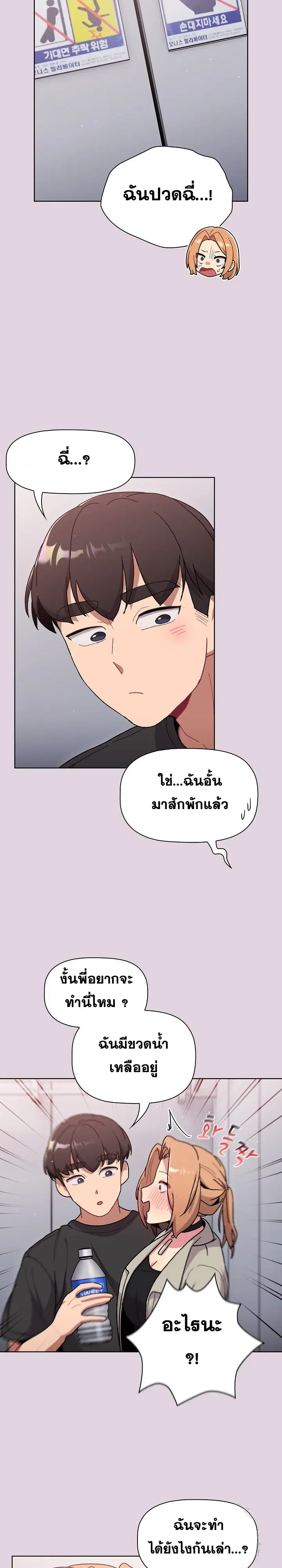 What Do I Do Now? ตอนที่ 65 — page 19 of 26