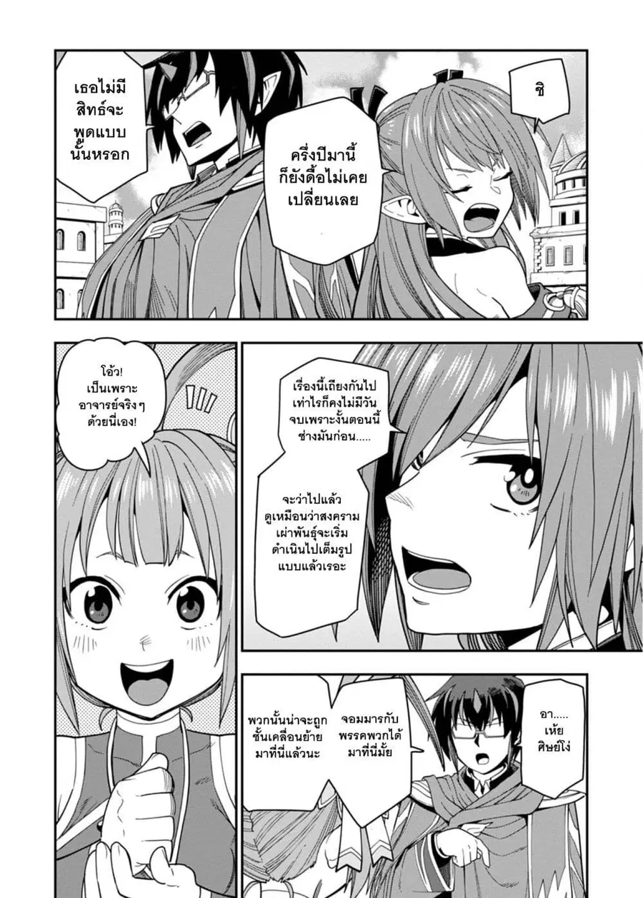 Konjiki no Moji Tsukai – Yuusha Yonin ni Makikomareta Unique Cheat ตอนที่ 66 — page 13 of 34