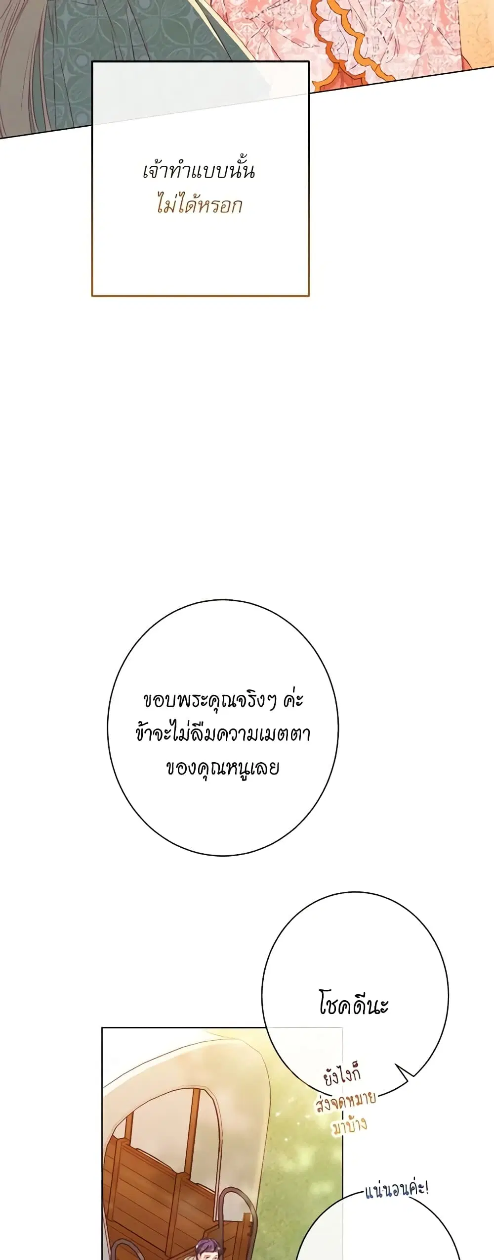 The Villainess Turns the Hourglass ตอนที่ 54 — page 14 of 47