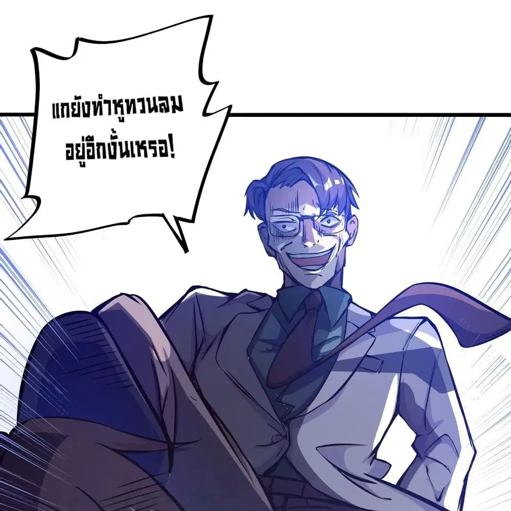 Peerless Doctor in the City ตอนที่ 8 — page 55 of 57
