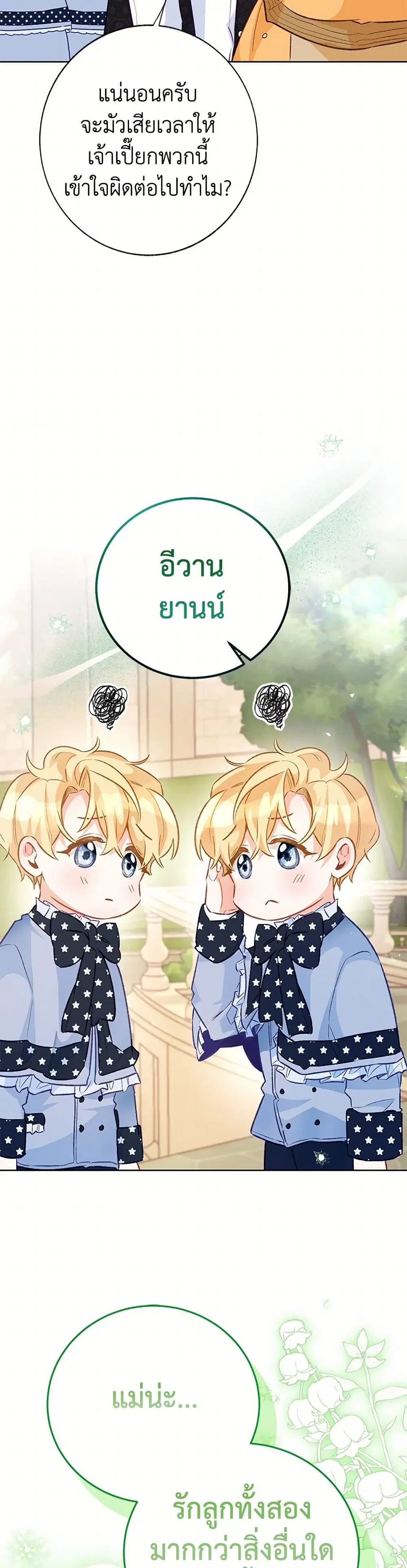 Stealing the Lady’s Heart ตอนที่ 117 — page 27 of 38