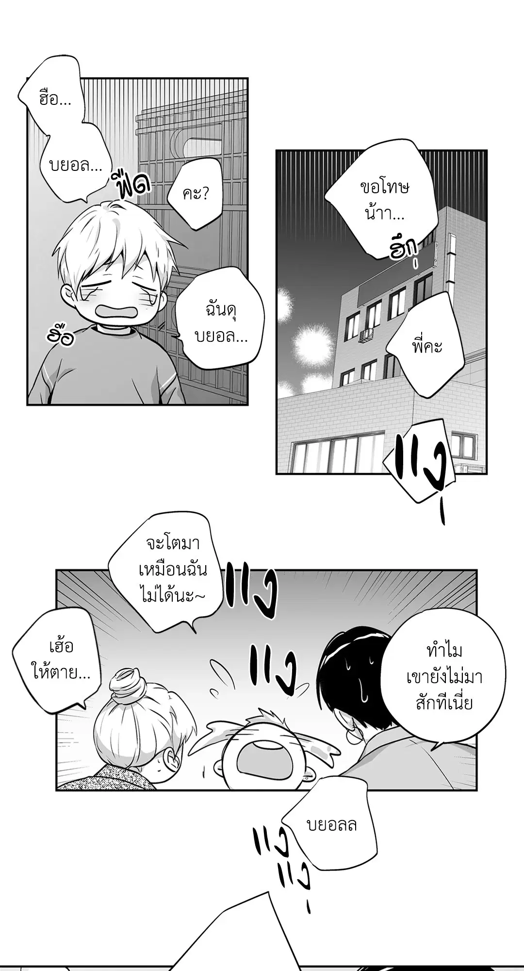 Love is an Illusion! – ซูเปอร์สตาร์ ตอนที่ 45.06 — page 38 of 58
