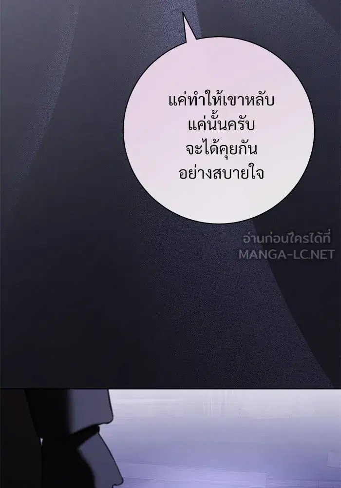 To My Husband’s Mistress ตอนที่ 68 — page 84 of 94