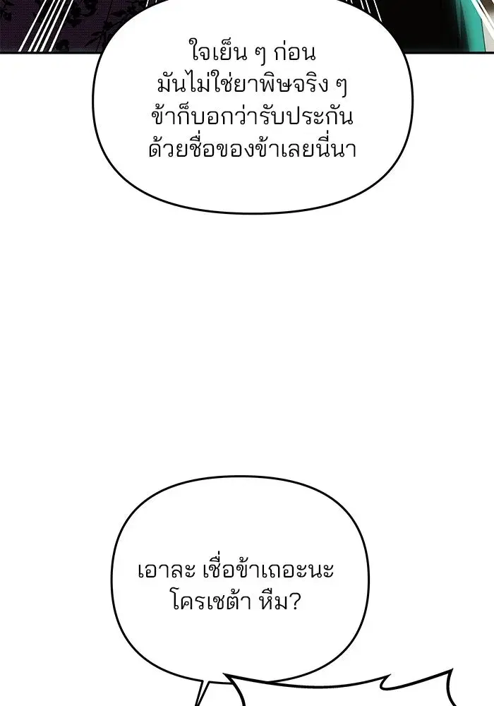 One Husband is Enough – เกมรักจับสามี ตอนที่ 19 — page 14 of 140