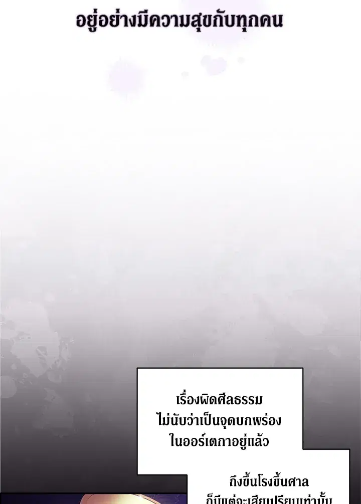 The Broken Ring – This Marriage Will Fail Anyway ตอนที่ 27 — page 21 of 101