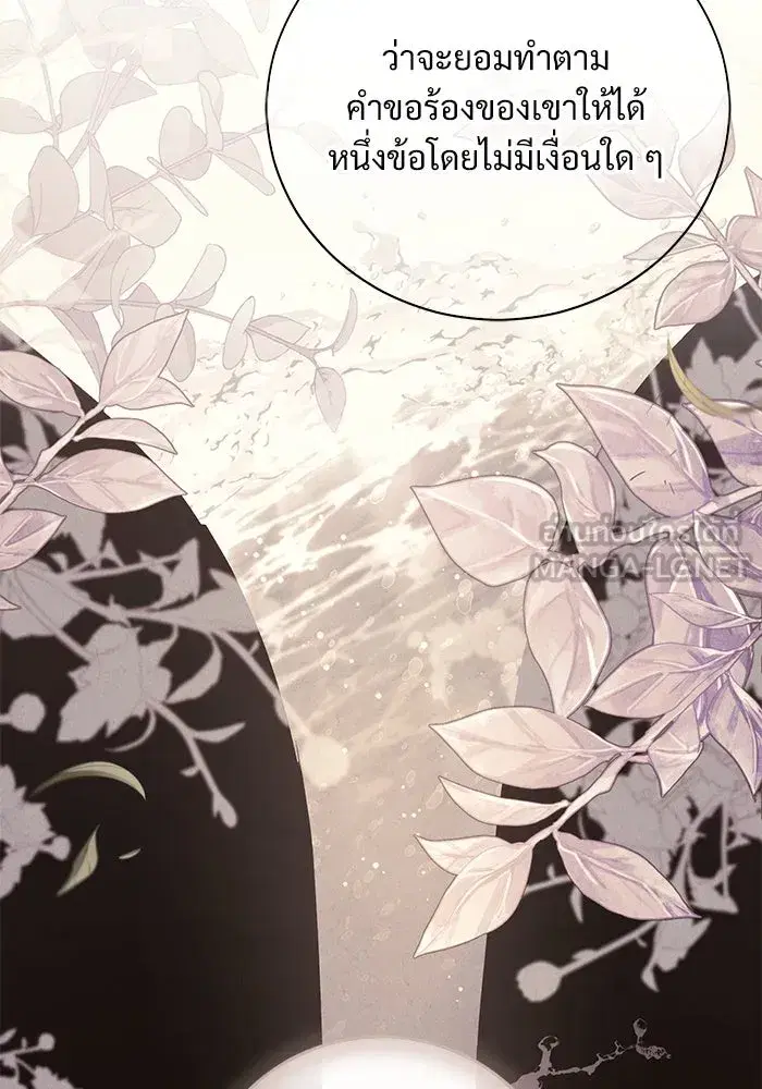 To My Husband’s Mistress ตอนที่ 47 — page 93 of 117
