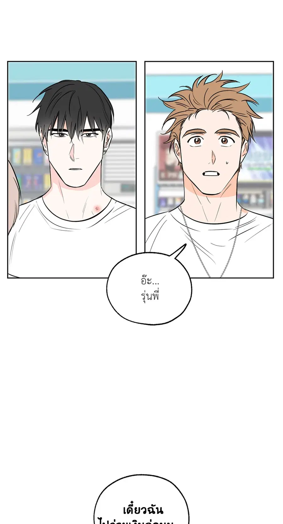 Lucky Paradise ตอนที่ 8 — page 35 of 62