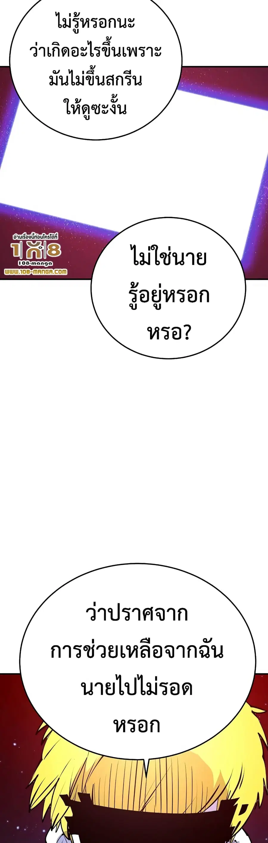 The Player ตอนที่ 88 — page 58 of 60
