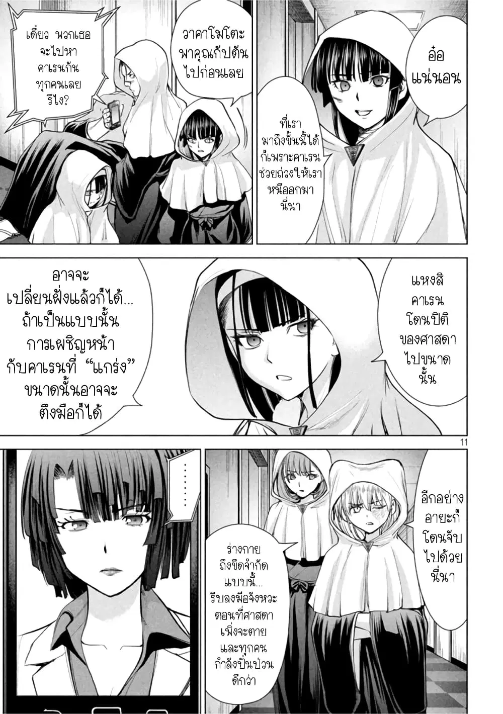 Satanophany ตอนที่ 195 — page 11 of 20