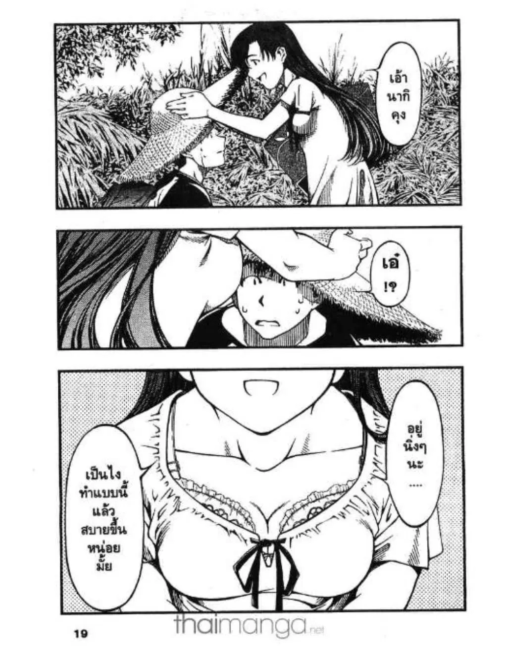 Umi no Misaki ตอนที่ 1 — page 18 of 37