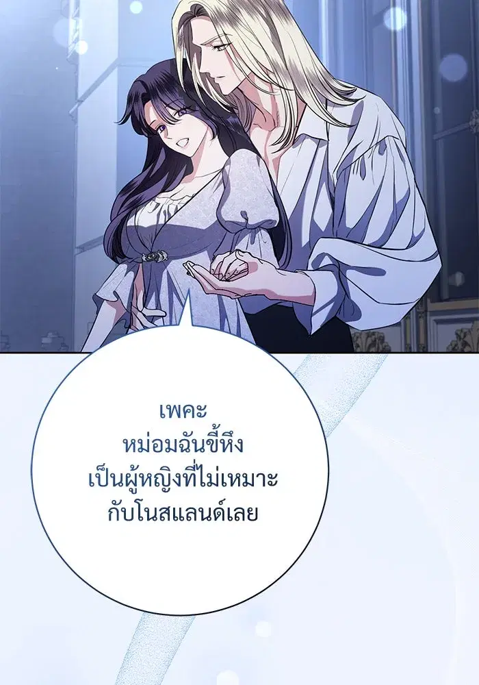 To My Husband’s Mistress ตอนที่ 78 — page 11 of 99