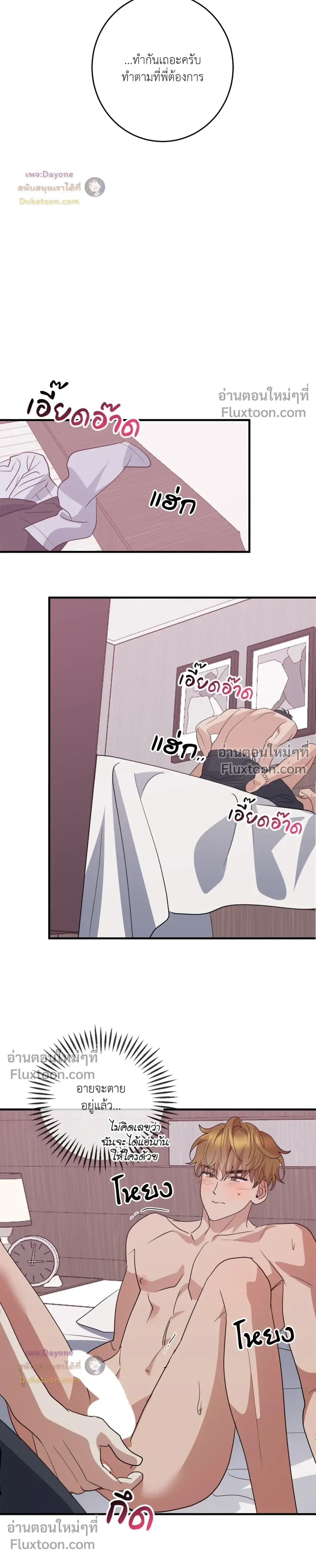 เอาน่า!_คิดซะว่าโรแมนติก ตอนที่ 4 — page 6 of 21