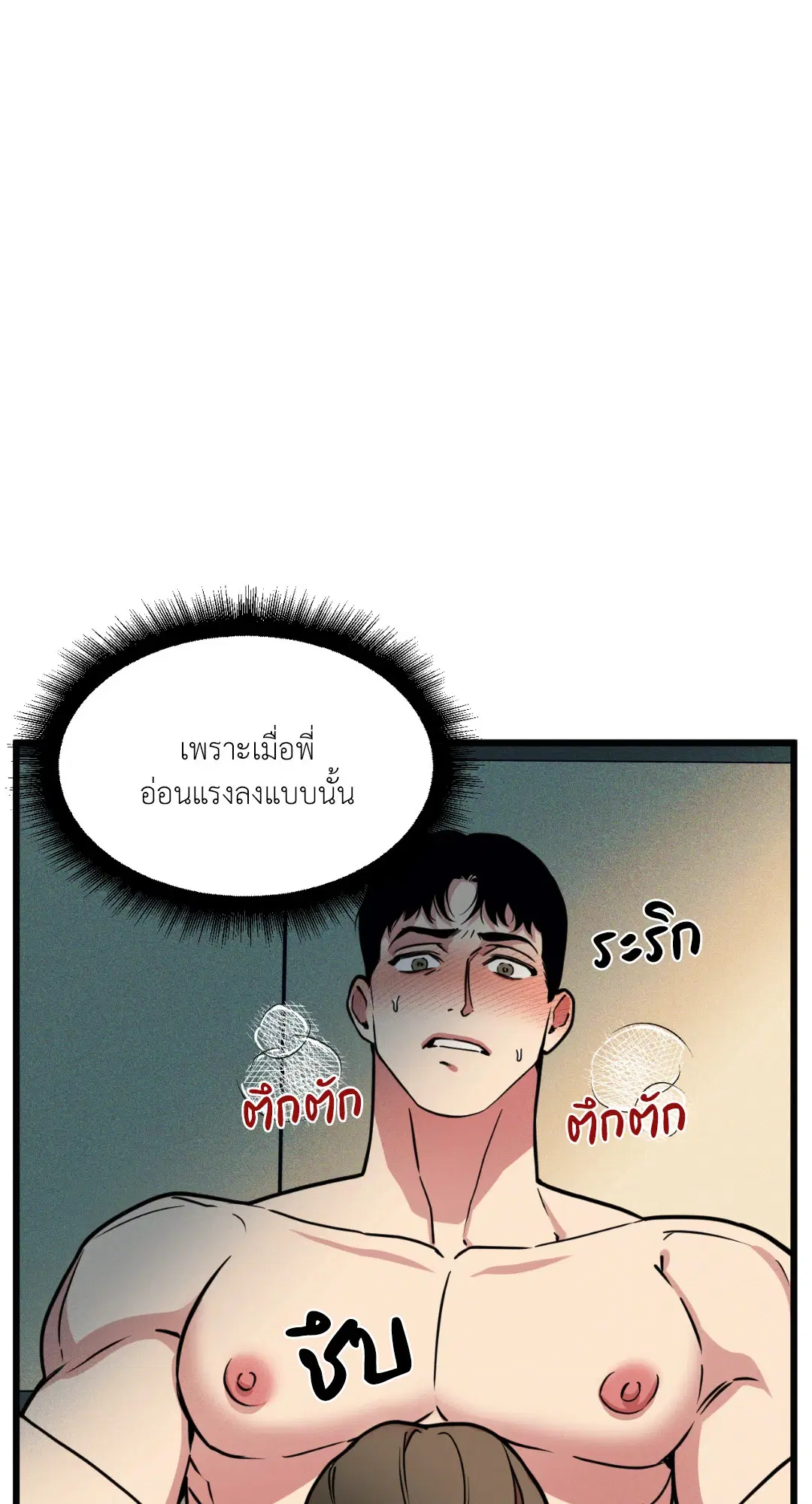 Full Volume ตอนที่ 76.01 — page 48 of 90