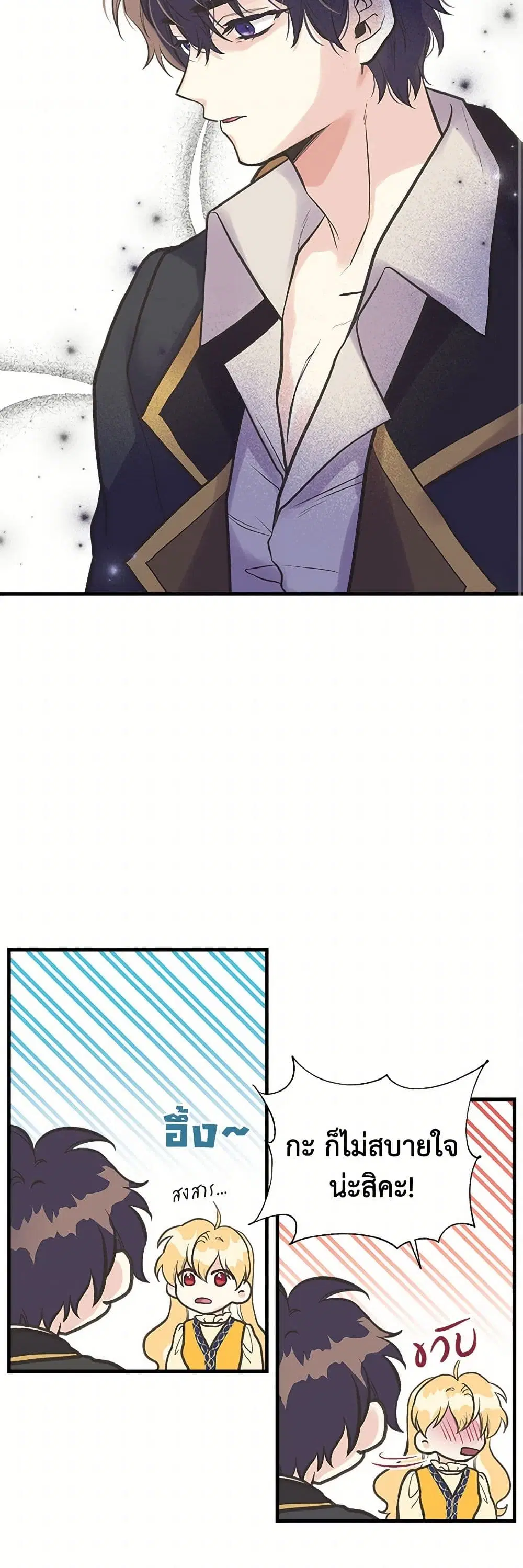 My Sister Picked up the Male Lead ตอนที่ 33 — page 5 of 29