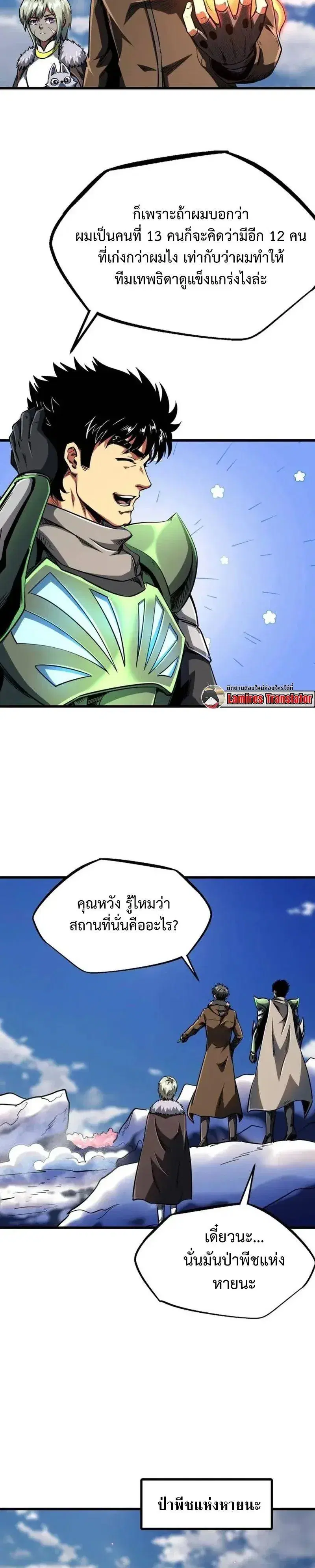 Super God Gene ตอนที่ 229 — page 6 of 12