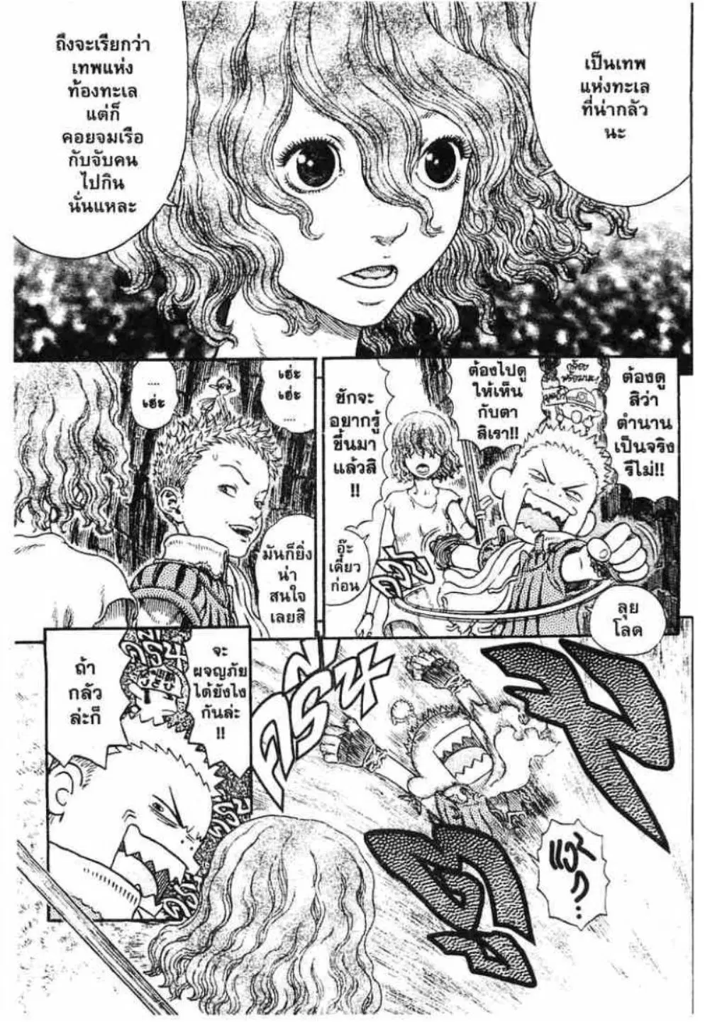 Berserk ตอนที่ 312 — page 2 of 21