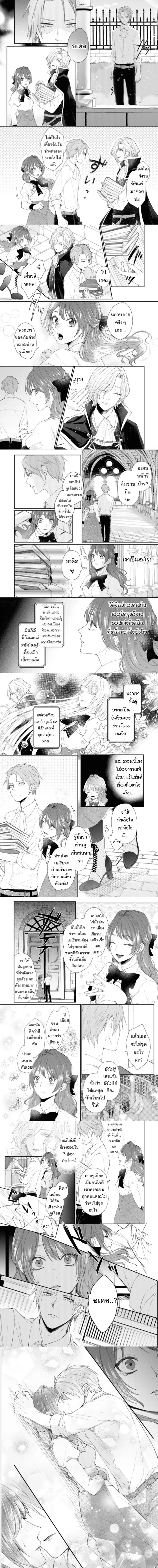 The Count’s Daughter is Forced to Pair with an Elite Knight – คุณหนูลูกสาวท่านเคานต์ ถูกบังคับให้จับคู่กับอัศวินชั้นยอดผู้เป็นคู่กัด ตอนที่ 3 — page 2 of 5
