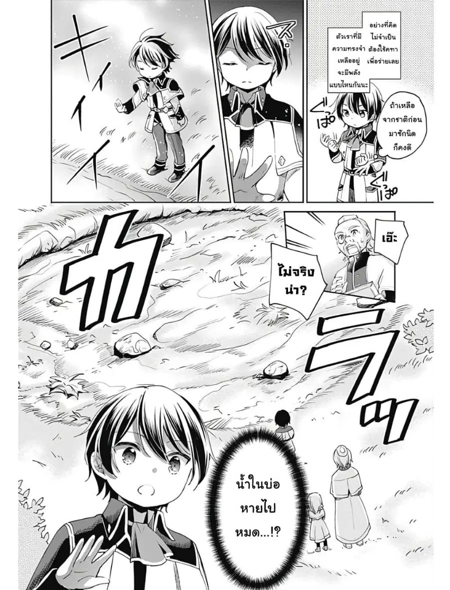 Zennin Ossan, Umare Kawattara SSS Rank Jinsei ga Kakutei Shita ตอนที่ 2 — page 2 of 8
