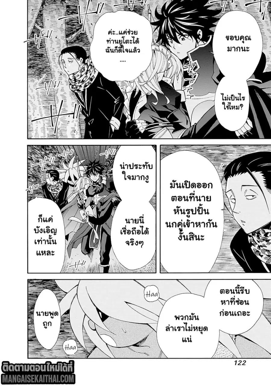 The Best Noble In Another World: The Bigger My Harem Gets, The Stronger I Become ตอนที่ 44.1 — page 7 of 11