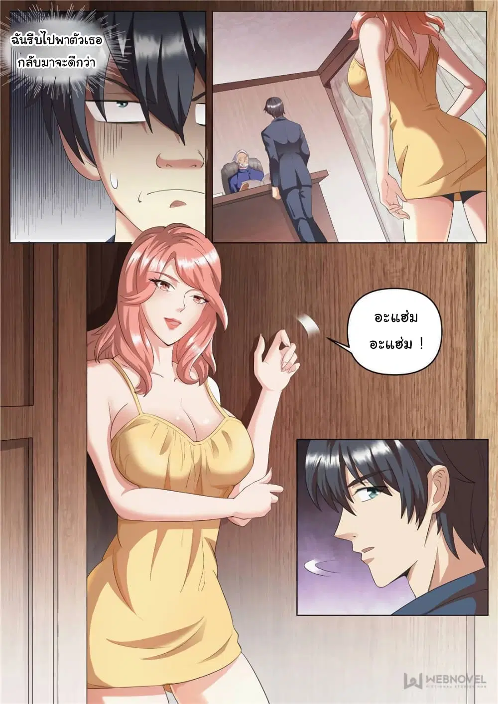 The Superb Captain in the City ตอนที่ 252 — page 5 of 13