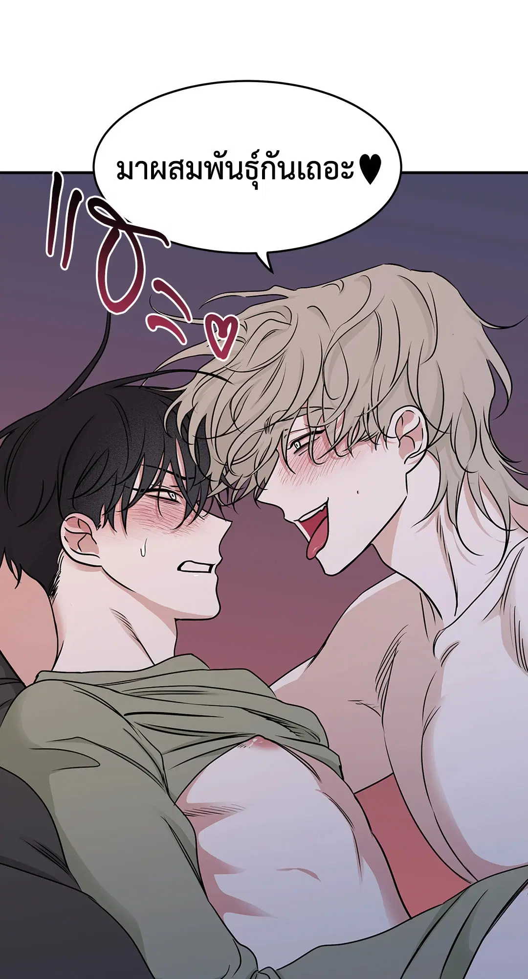 Low Tide in Twilight ตอนที่ 67 — page 42 of 67
