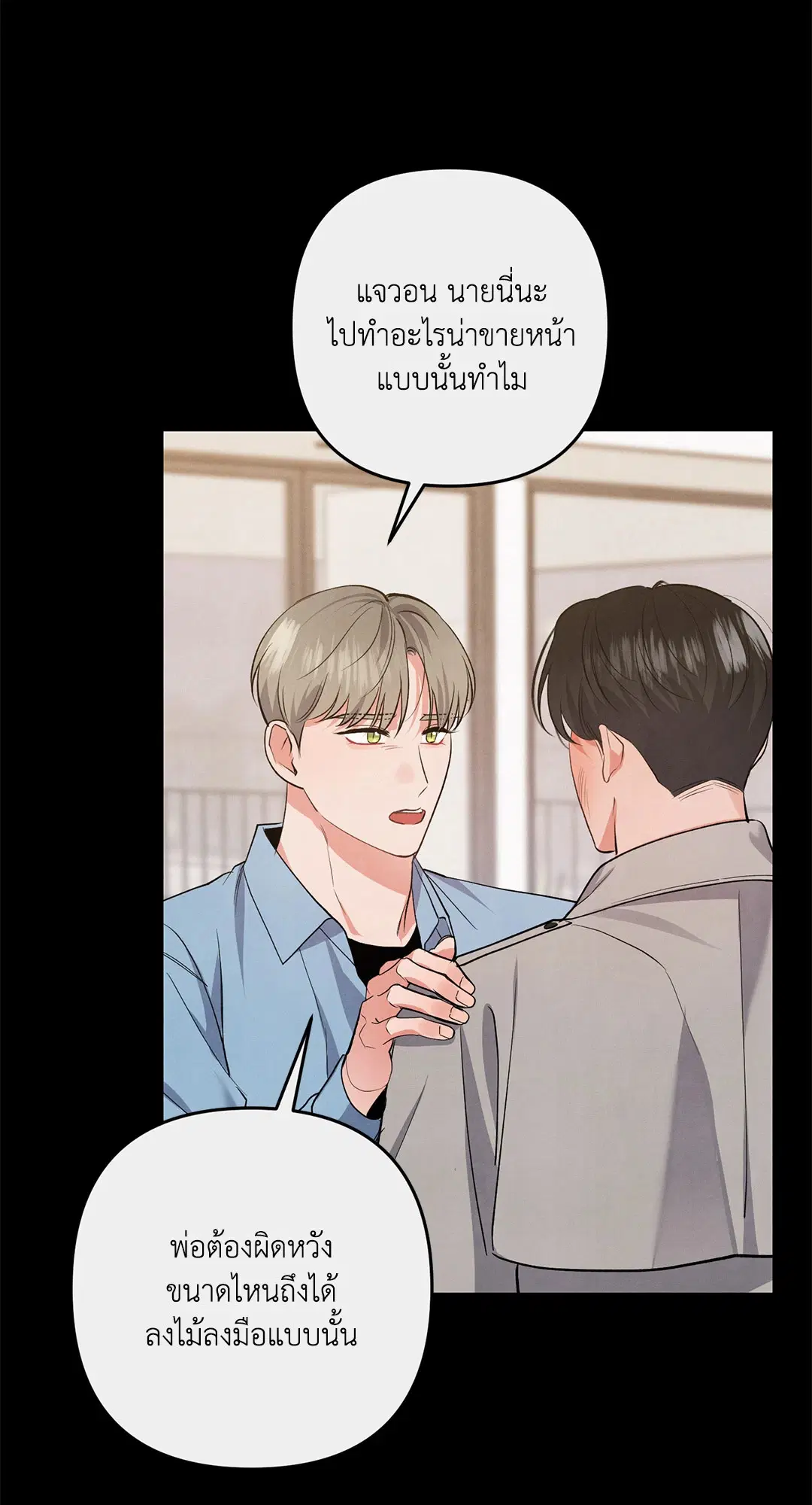 Roses and Champagne ตอนที่ 62 — page 32 of 66