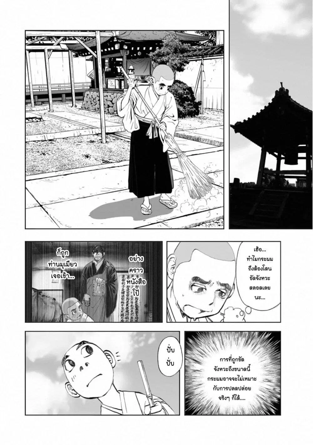 Mura Matsuri ตอนที่ 17.8 — page 12 of 24