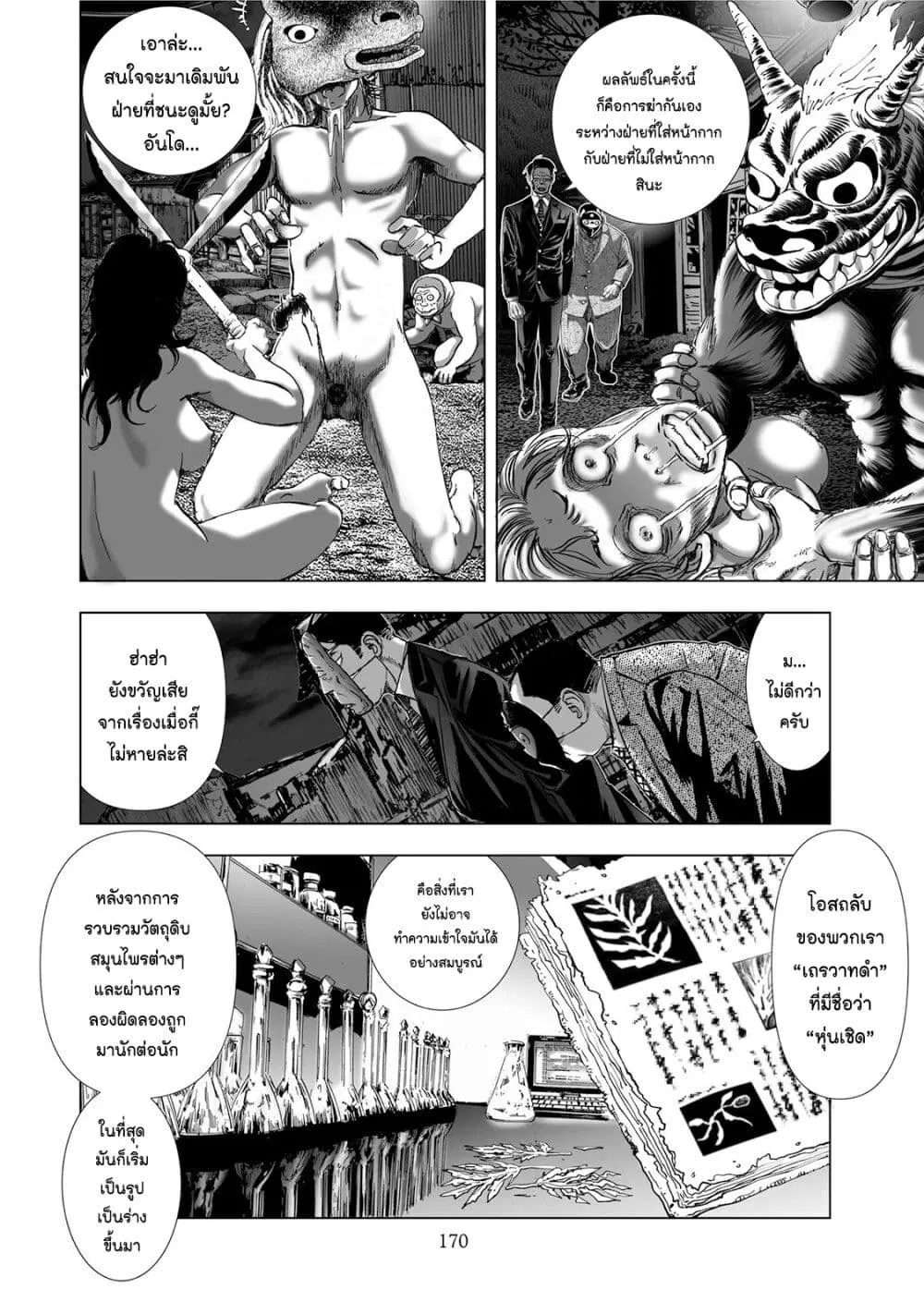 Mura Matsuri ตอนที่ 5.4 — page 10 of 23