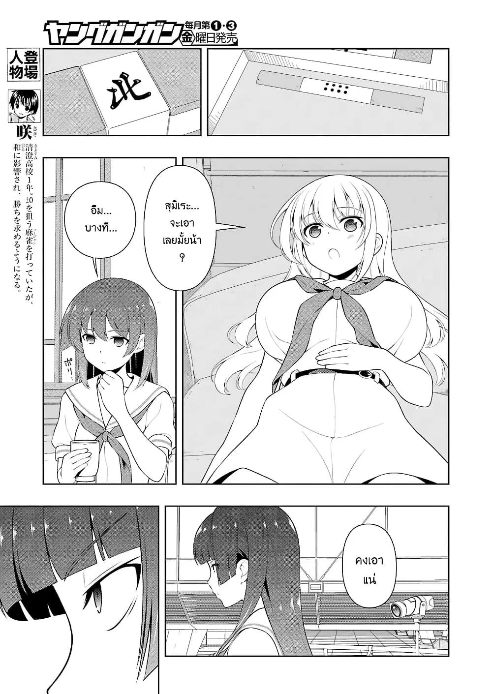 Saki ตอนที่ 229 — page 4 of 18