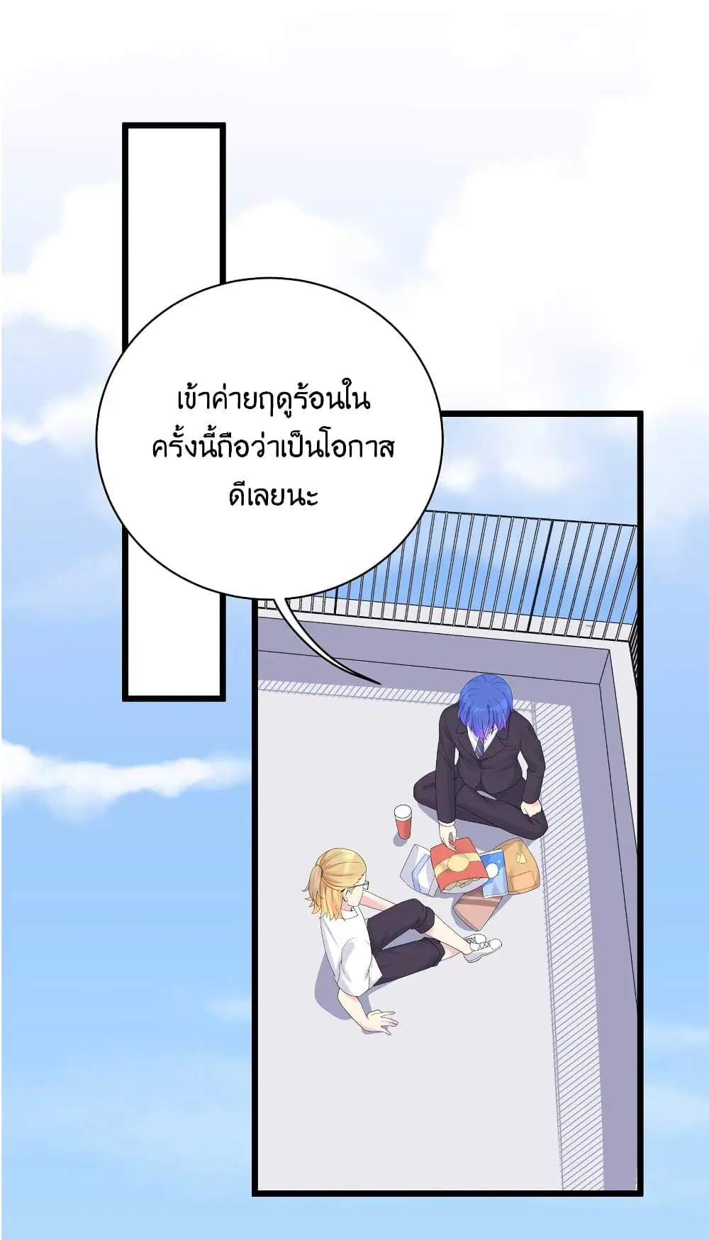 What Happended? Why I become to Girl? ตอนที่ 88 — page 1 of 64
