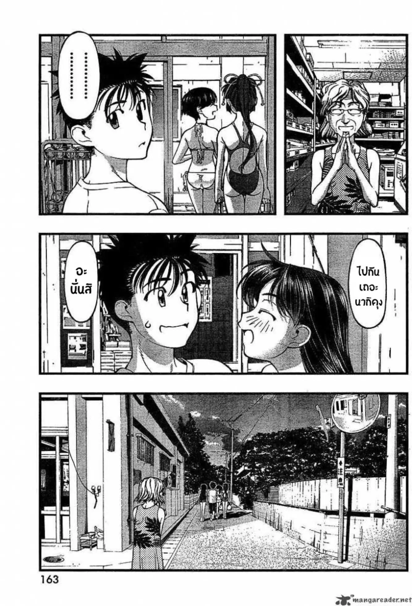 Umi no Misaki ตอนที่ 49 — page 5 of 20