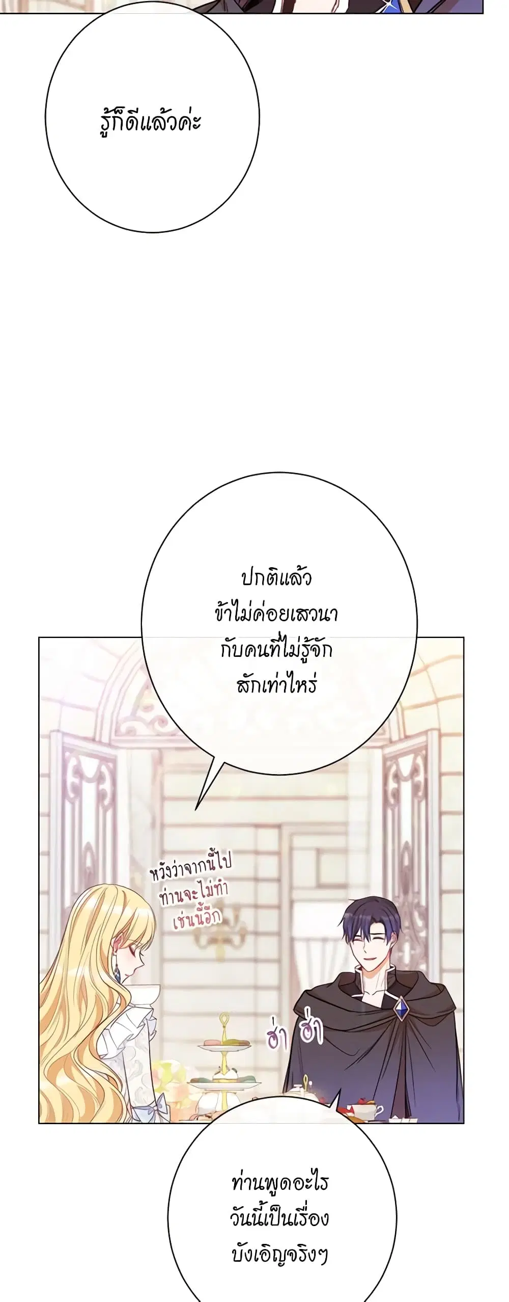 The Villainess Turns the Hourglass ตอนที่ 33 — page 16 of 49