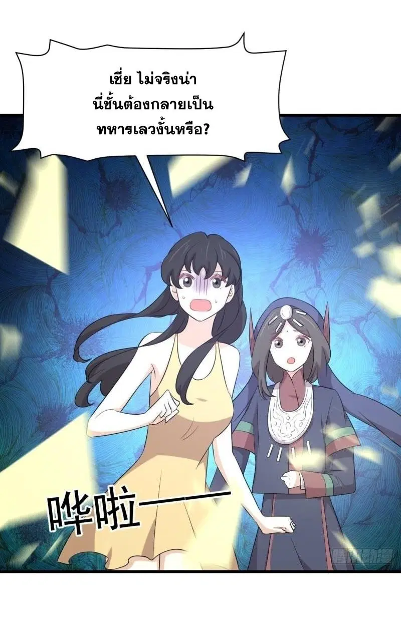 Immortal Swordsman in the Reverse World ตอนที่ 356 — page 16 of 47