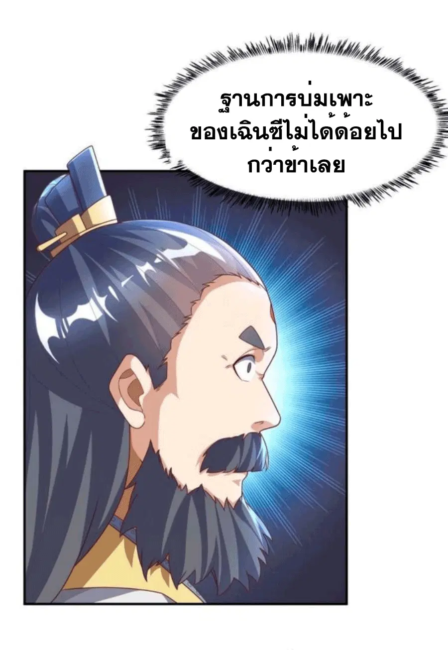 Wu Ni ตอนที่ 206 — page 18 of 39