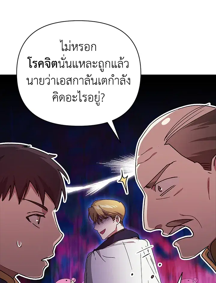 The Broken Ring – This Marriage Will Fail Anyway ตอนที่ 21 — page 68 of 119