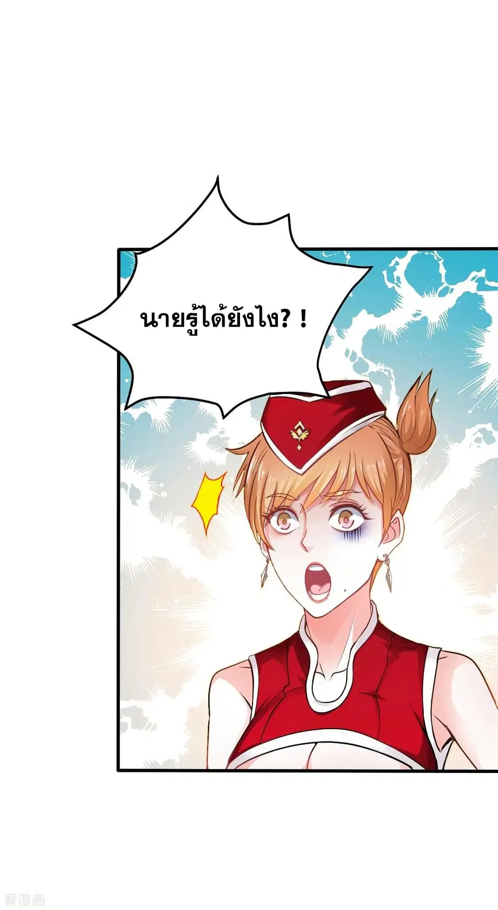 Peerless Doctor in the City ตอนที่ 124 — page 38 of 40