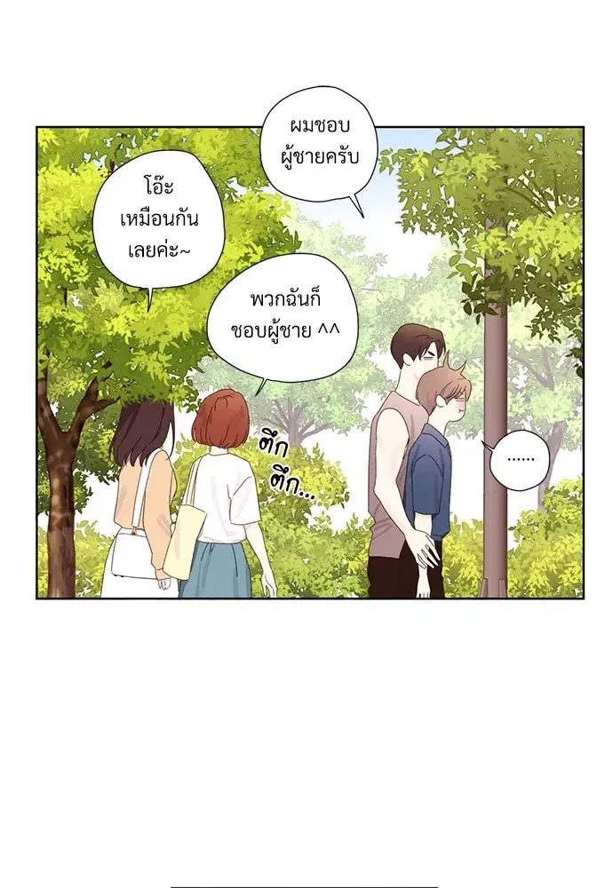 4 Week Lovers ตอนที่ 58 — page 47 of 53