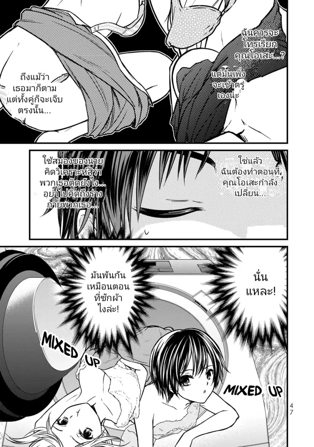 Ojousama no Shimobe ตอนที่ 92 — page 11 of 17