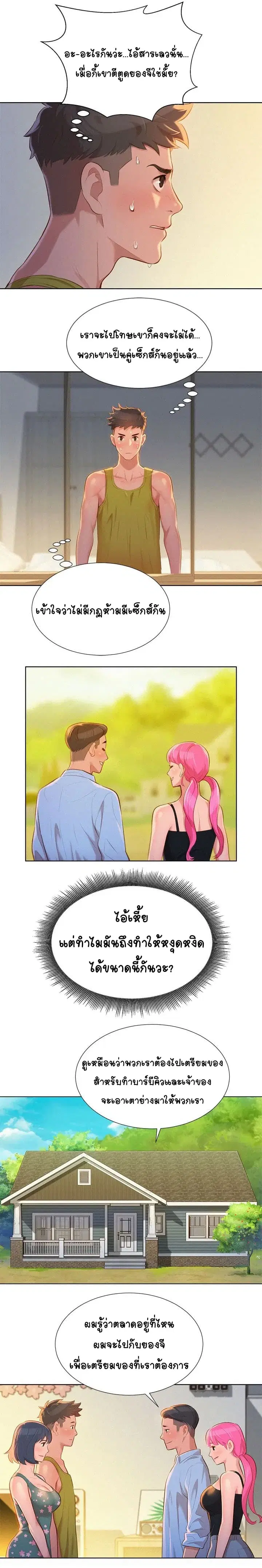 Sister Neighbors ตอนที่ 12 — page 4 of 14
