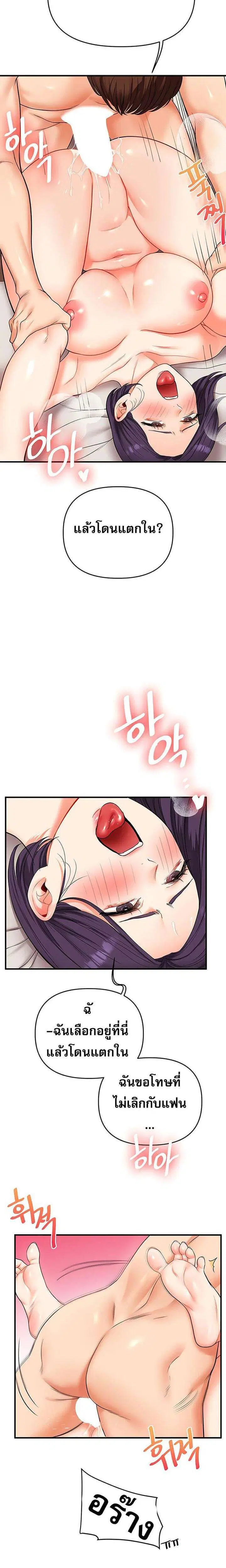 Relationship Reversal ตอนที่ 47 — page 23 of 32