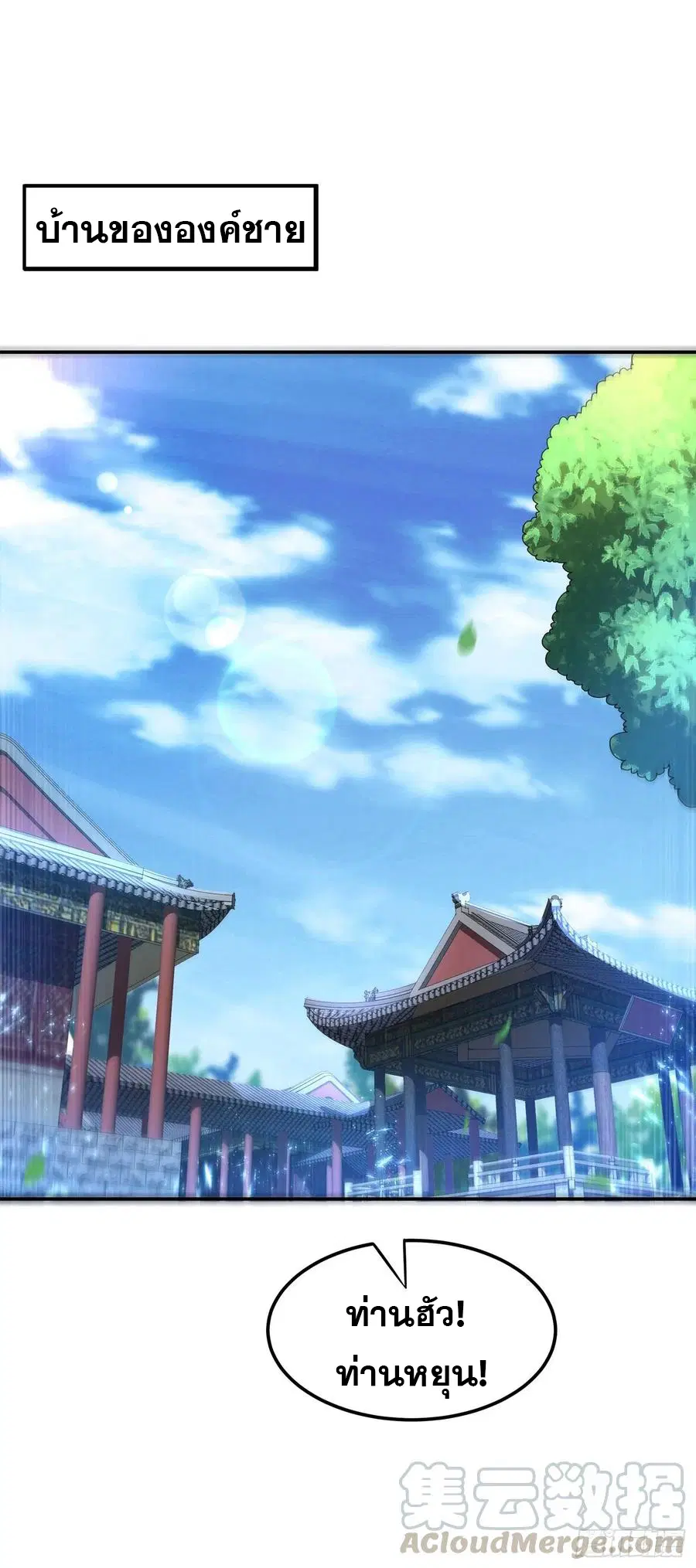 Wu Ni ตอนที่ 103 — page 3 of 38