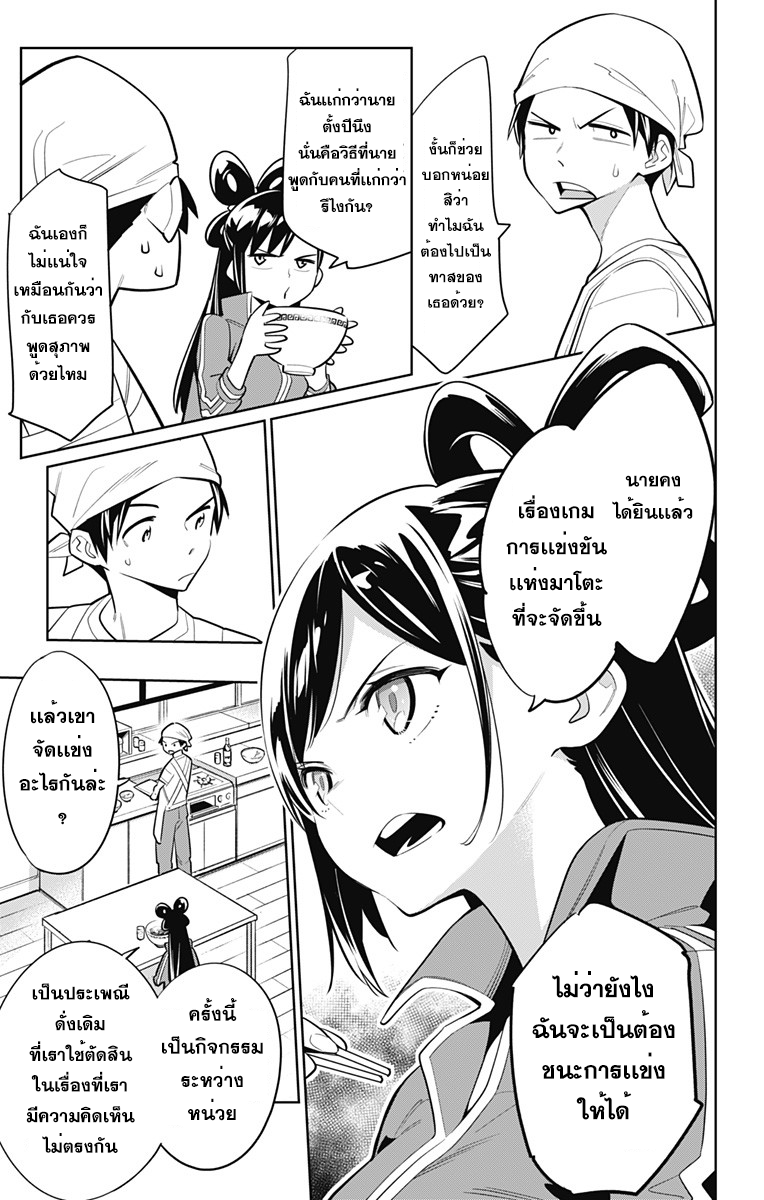 Mato Seihei no Slave ตอนที่ 10 — page 3 of 21