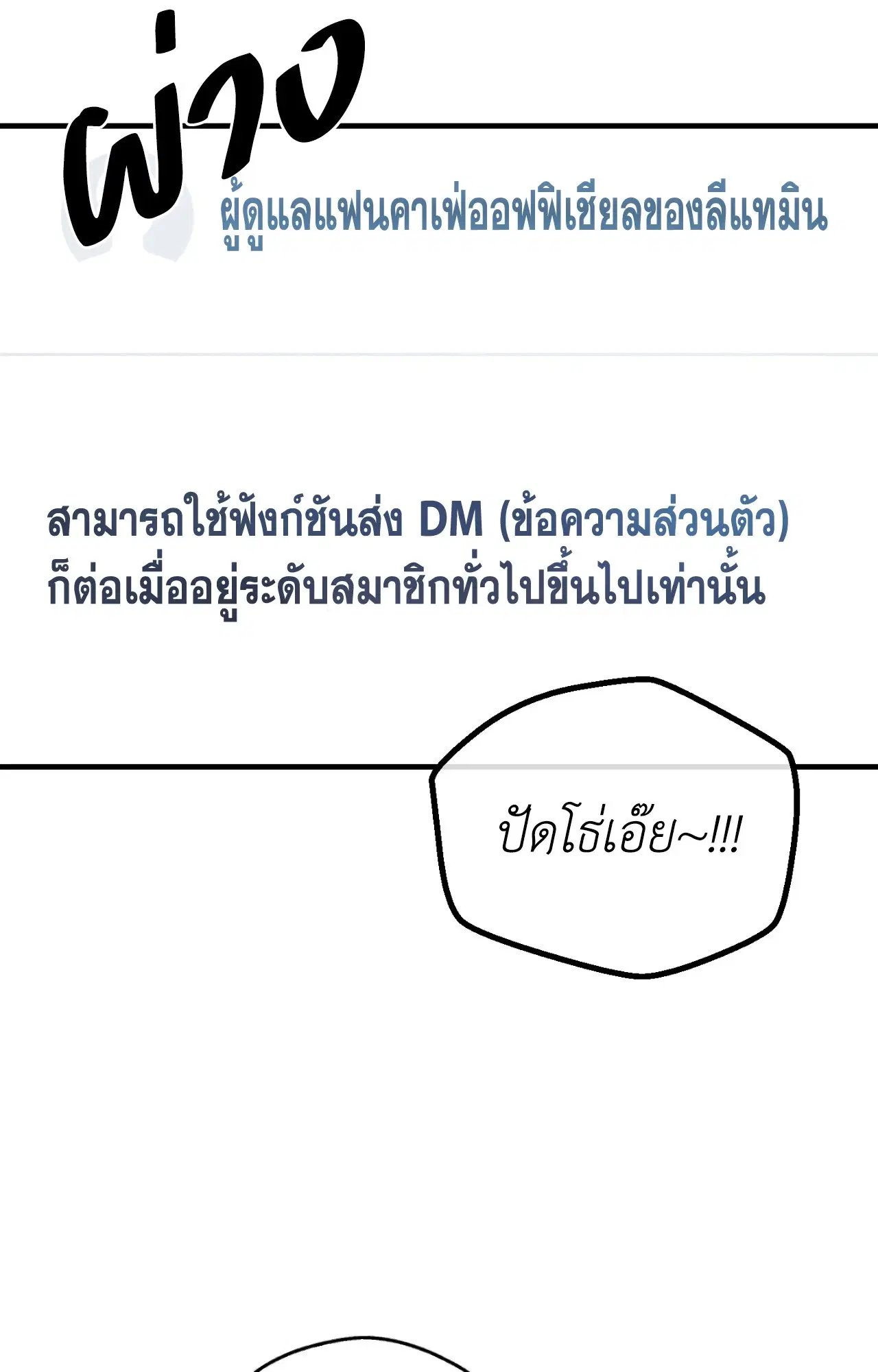 PAYBACK ตอนที่ 95.12 — page 26 of 86
