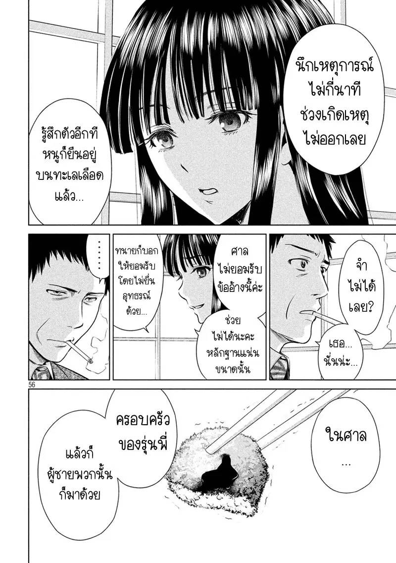 Satanophany ตอนที่ 1 — page 55 of 62