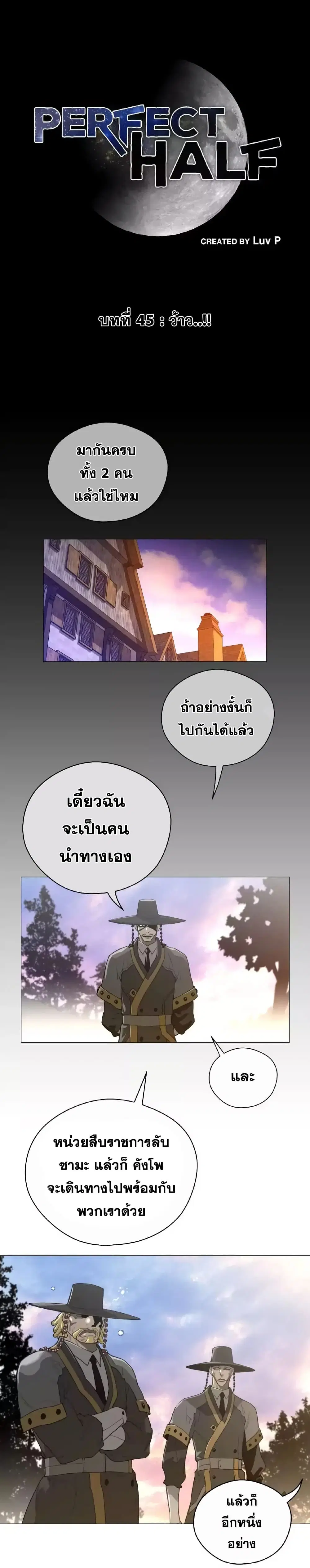 Perfect Half ตอนที่ 45 — page 2 of 21