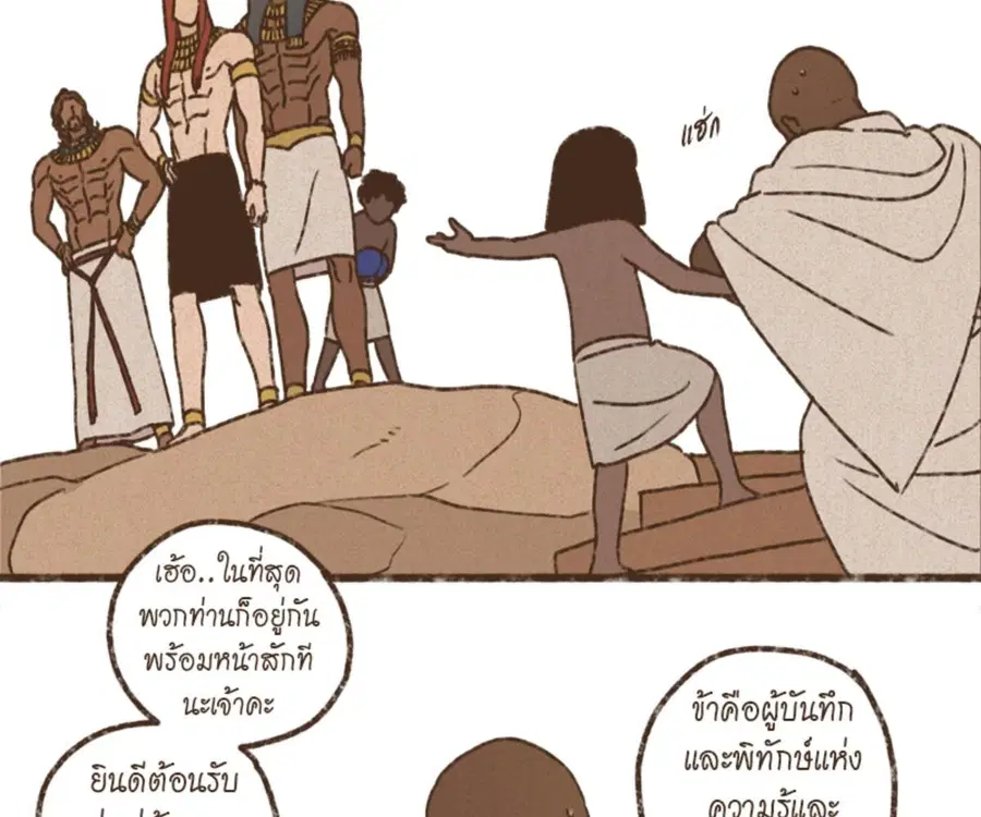 ENNEAD ตอนที่ 101 — page 45 of 74