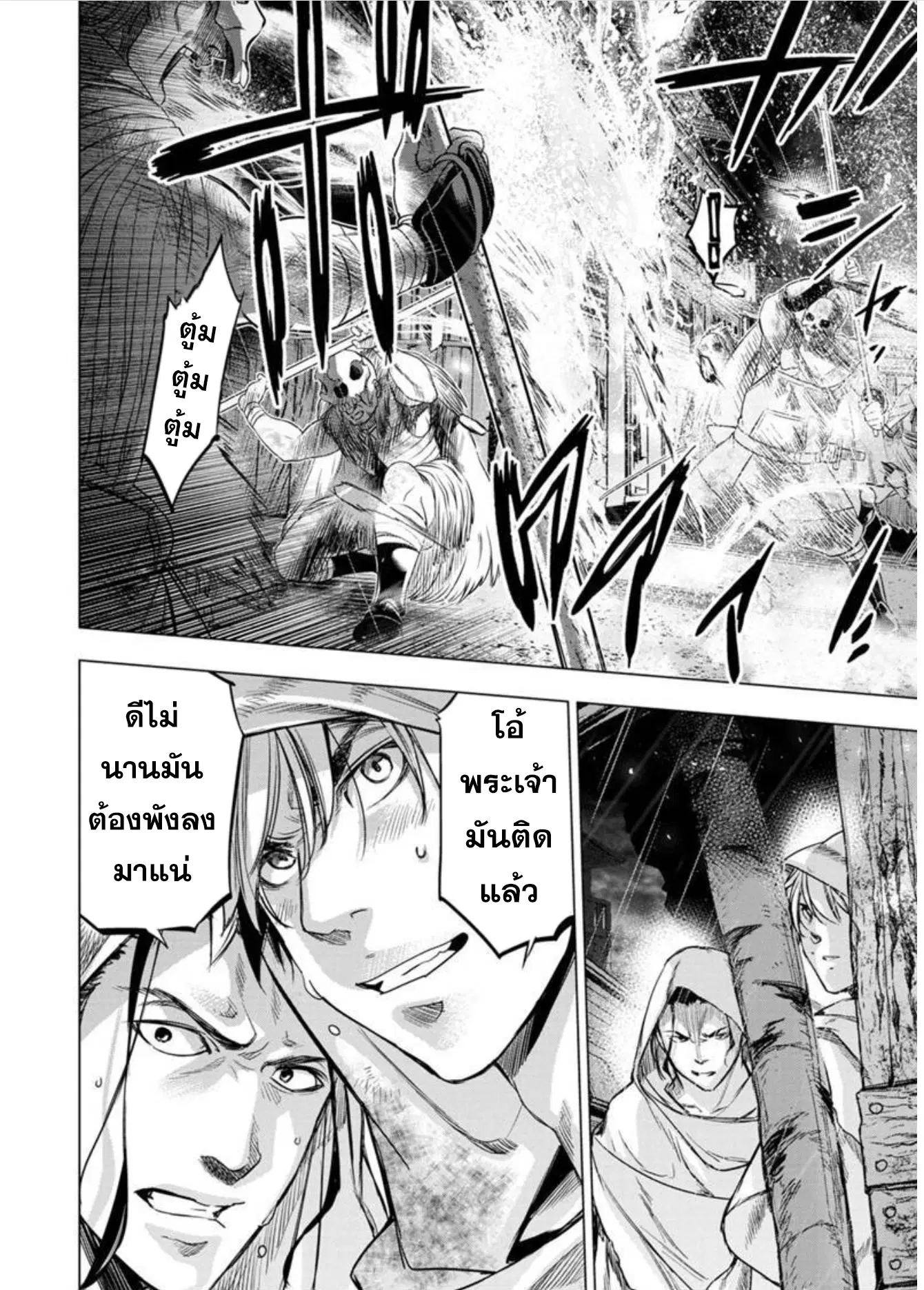 Ingoshima ตอนที่ 83 — page 4 of 8