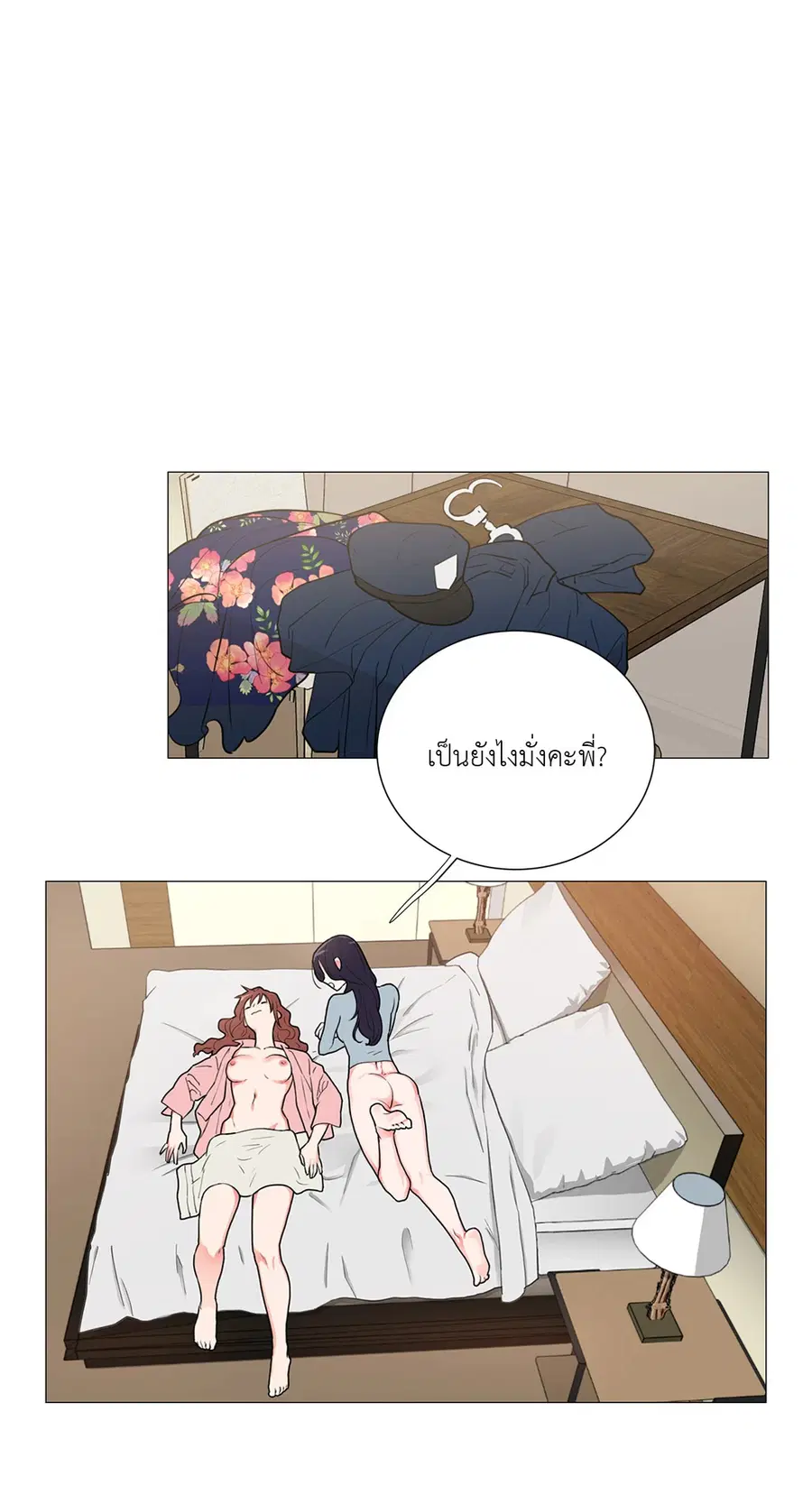 Sadistic Beauty ตอนที่ 64 — page 15 of 42