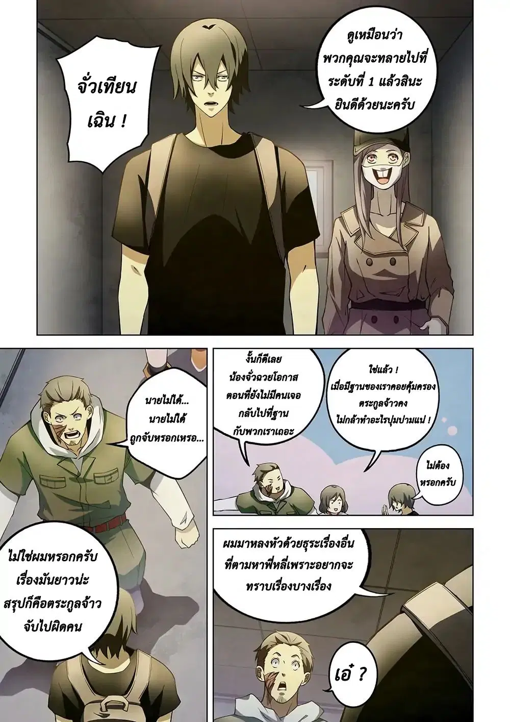 The Last Human ตอนที่ 118 — page 5 of 18