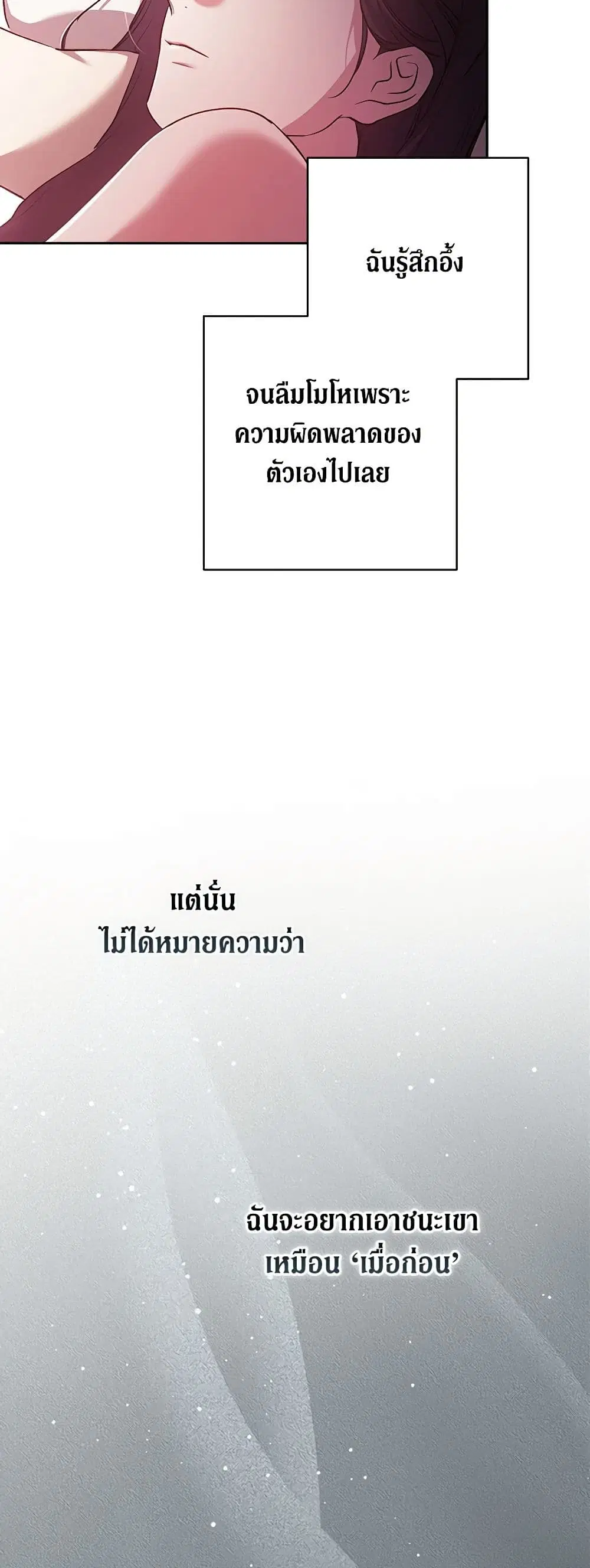 The Broken Ring – This Marriage Will Fail Anyway ตอนที่ 70.1 — page 14 of 42